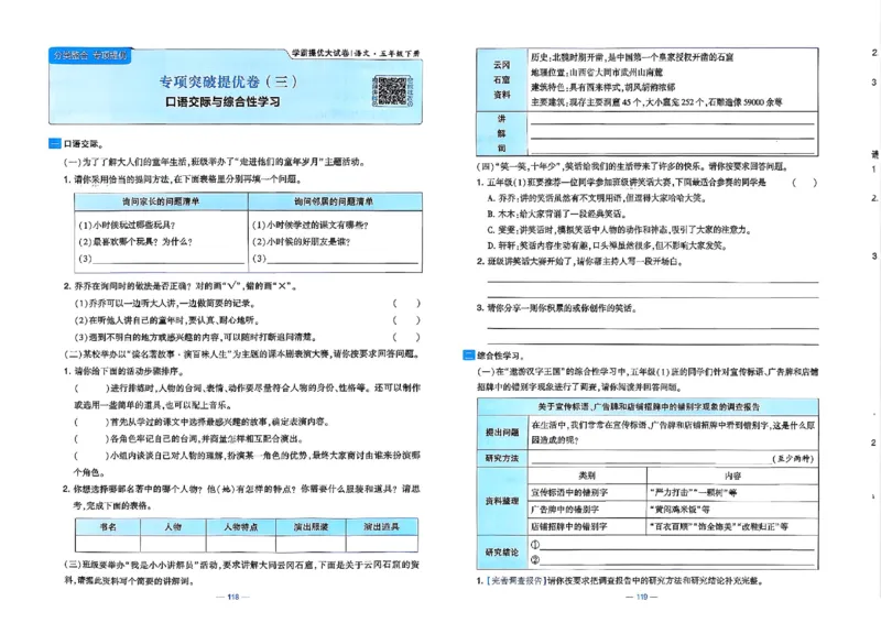 5下语文学霸提优大试卷_26春《学霸提优大试卷》语数英人教苏教版北师版_语文《学霸提优大试卷》26春