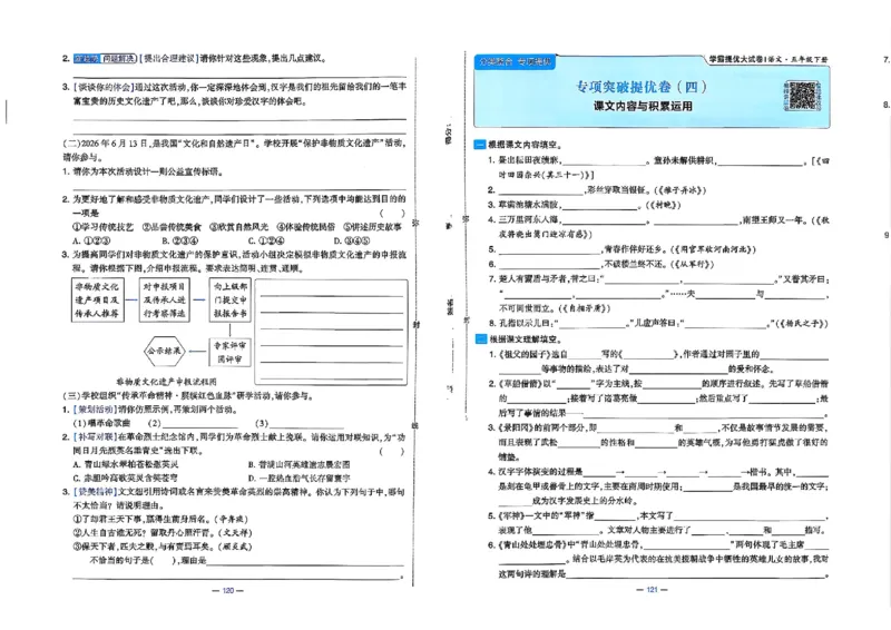 5下语文学霸提优大试卷_26春《学霸提优大试卷》语数英人教苏教版北师版_语文《学霸提优大试卷》26春