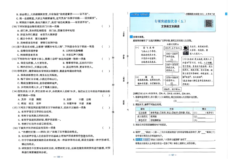 5下语文学霸提优大试卷_26春《学霸提优大试卷》语数英人教苏教版北师版_语文《学霸提优大试卷》26春