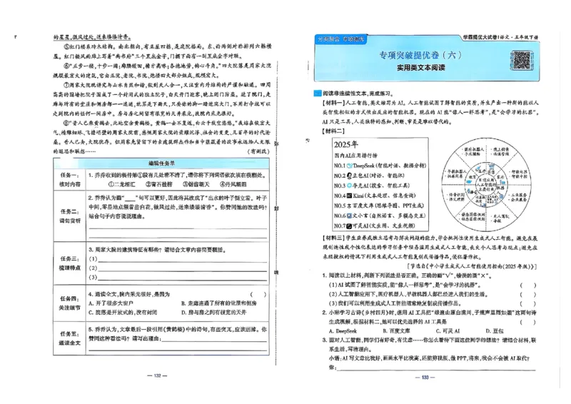 5下语文学霸提优大试卷_26春《学霸提优大试卷》语数英人教苏教版北师版_语文《学霸提优大试卷》26春