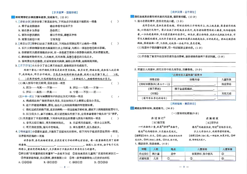 5下语文学霸提优大试卷_26春《学霸提优大试卷》语数英人教苏教版北师版_语文《学霸提优大试卷》26春