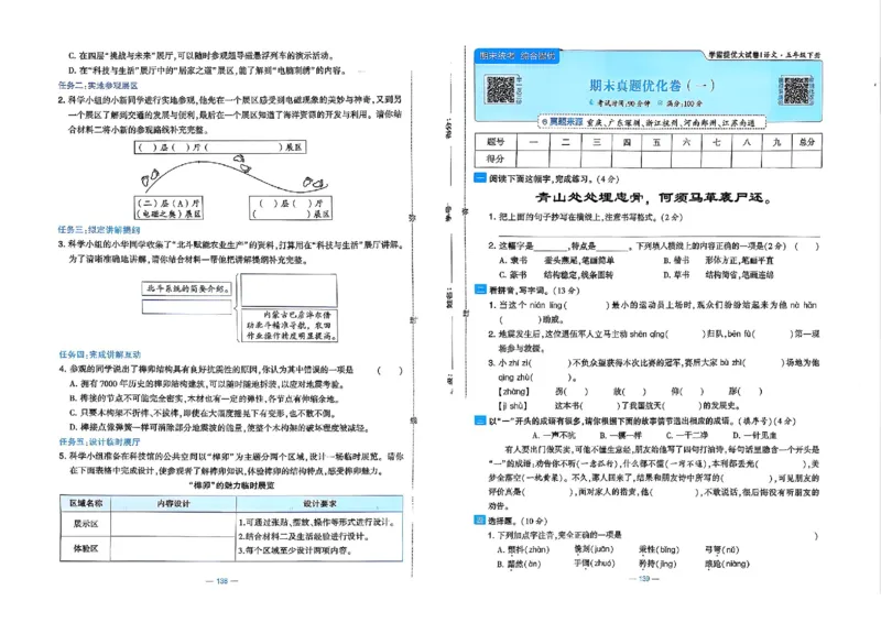 5下语文学霸提优大试卷_26春《学霸提优大试卷》语数英人教苏教版北师版_语文《学霸提优大试卷》26春