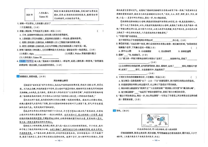 5下语文学霸提优大试卷_26春《学霸提优大试卷》语数英人教苏教版北师版_语文《学霸提优大试卷》26春