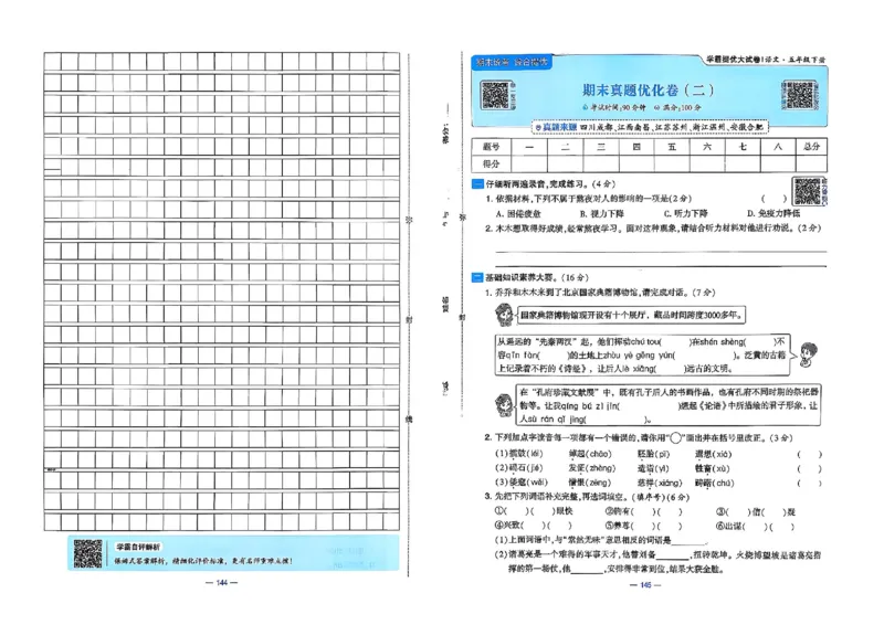 5下语文学霸提优大试卷_26春《学霸提优大试卷》语数英人教苏教版北师版_语文《学霸提优大试卷》26春