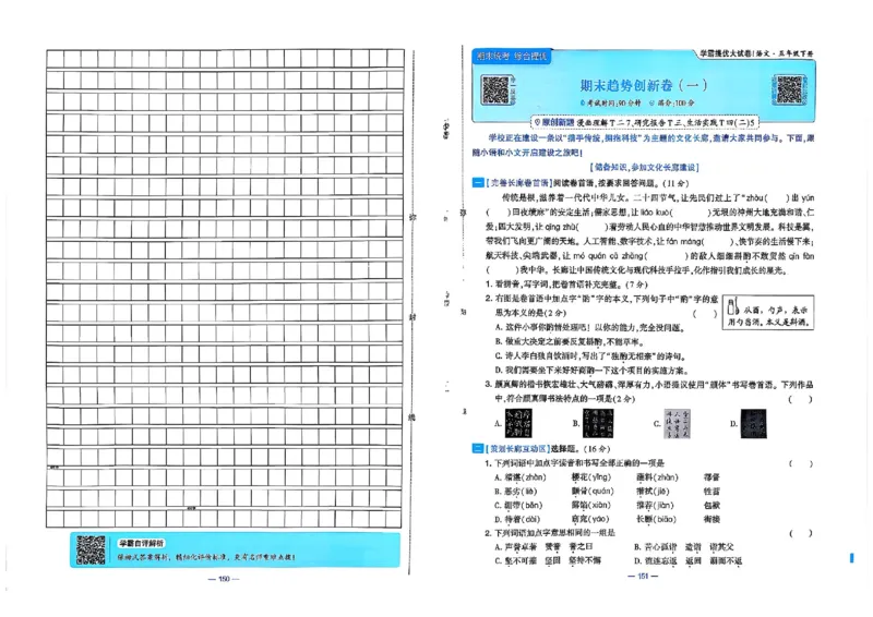 5下语文学霸提优大试卷_26春《学霸提优大试卷》语数英人教苏教版北师版_语文《学霸提优大试卷》26春