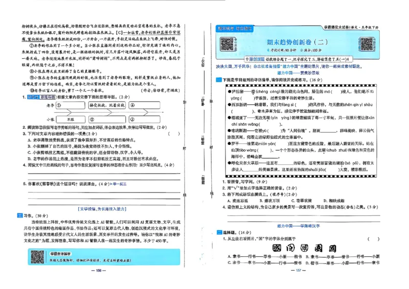 5下语文学霸提优大试卷_26春《学霸提优大试卷》语数英人教苏教版北师版_语文《学霸提优大试卷》26春