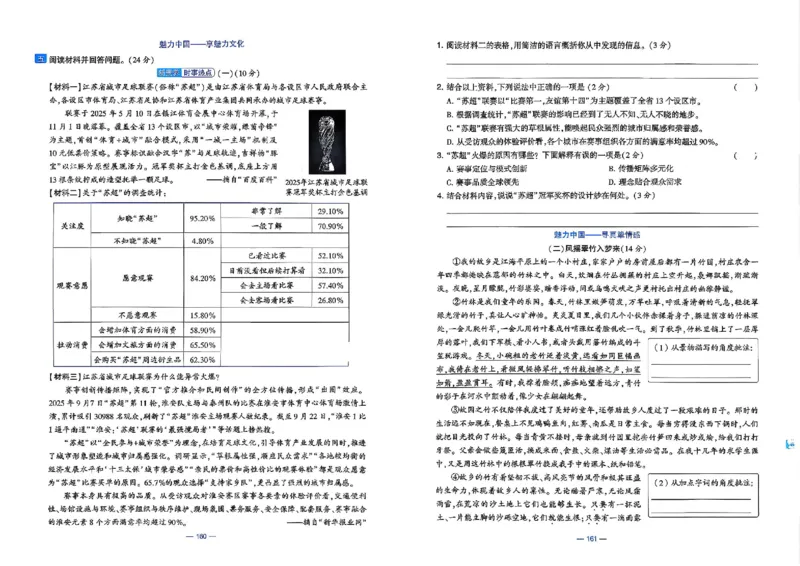 5下语文学霸提优大试卷_26春《学霸提优大试卷》语数英人教苏教版北师版_语文《学霸提优大试卷》26春