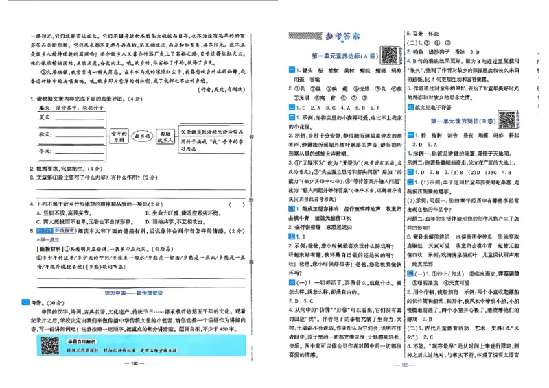 5下语文学霸提优大试卷_26春《学霸提优大试卷》语数英人教苏教版北师版_语文《学霸提优大试卷》26春
