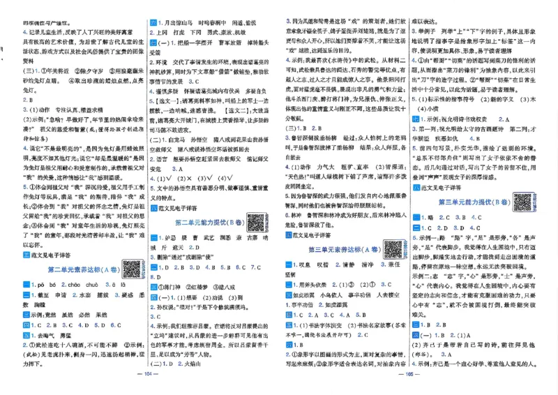 5下语文学霸提优大试卷_26春《学霸提优大试卷》语数英人教苏教版北师版_语文《学霸提优大试卷》26春