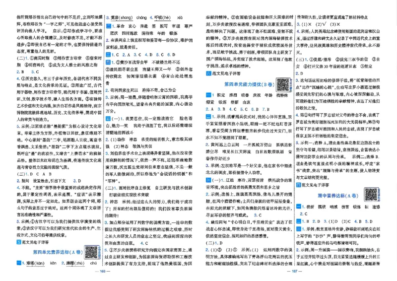 5下语文学霸提优大试卷_26春《学霸提优大试卷》语数英人教苏教版北师版_语文《学霸提优大试卷》26春