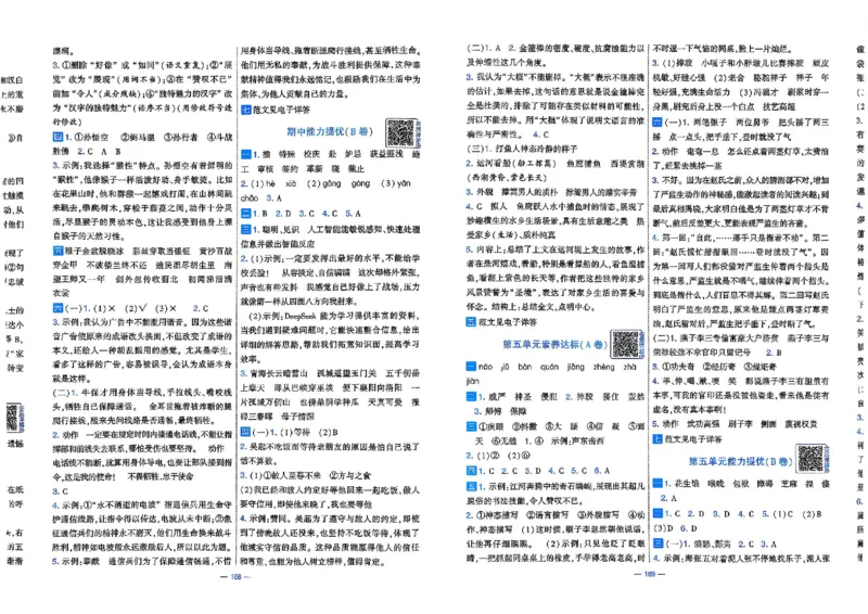 5下语文学霸提优大试卷_26春《学霸提优大试卷》语数英人教苏教版北师版_语文《学霸提优大试卷》26春