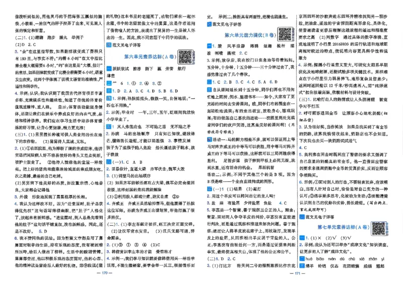 5下语文学霸提优大试卷_26春《学霸提优大试卷》语数英人教苏教版北师版_语文《学霸提优大试卷》26春