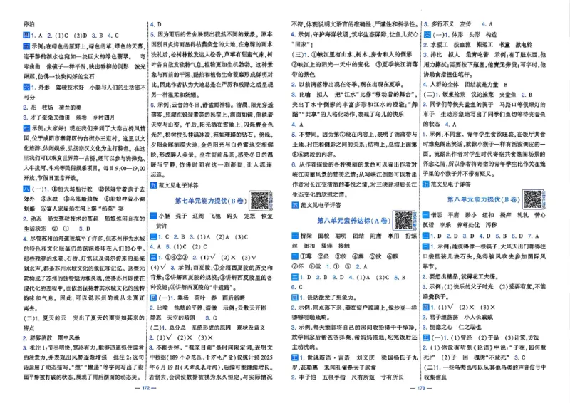 5下语文学霸提优大试卷_26春《学霸提优大试卷》语数英人教苏教版北师版_语文《学霸提优大试卷》26春