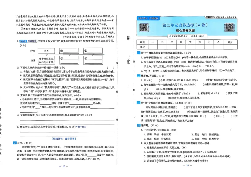 5下语文学霸提优大试卷_26春《学霸提优大试卷》语数英人教苏教版北师版_语文《学霸提优大试卷》26春