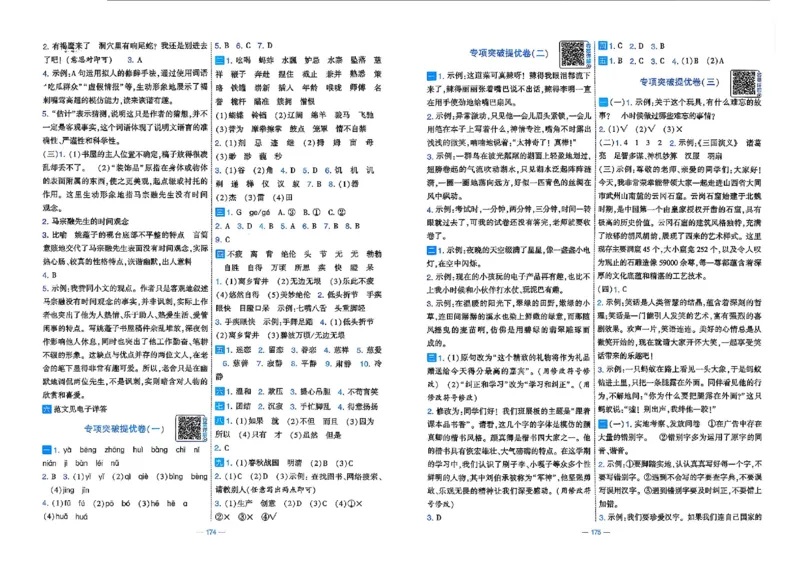 5下语文学霸提优大试卷_26春《学霸提优大试卷》语数英人教苏教版北师版_语文《学霸提优大试卷》26春