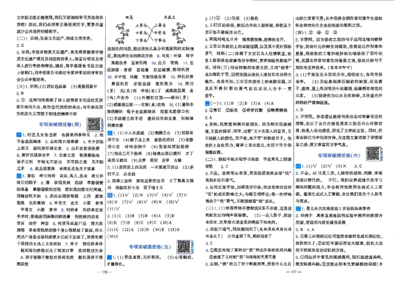 5下语文学霸提优大试卷_26春《学霸提优大试卷》语数英人教苏教版北师版_语文《学霸提优大试卷》26春