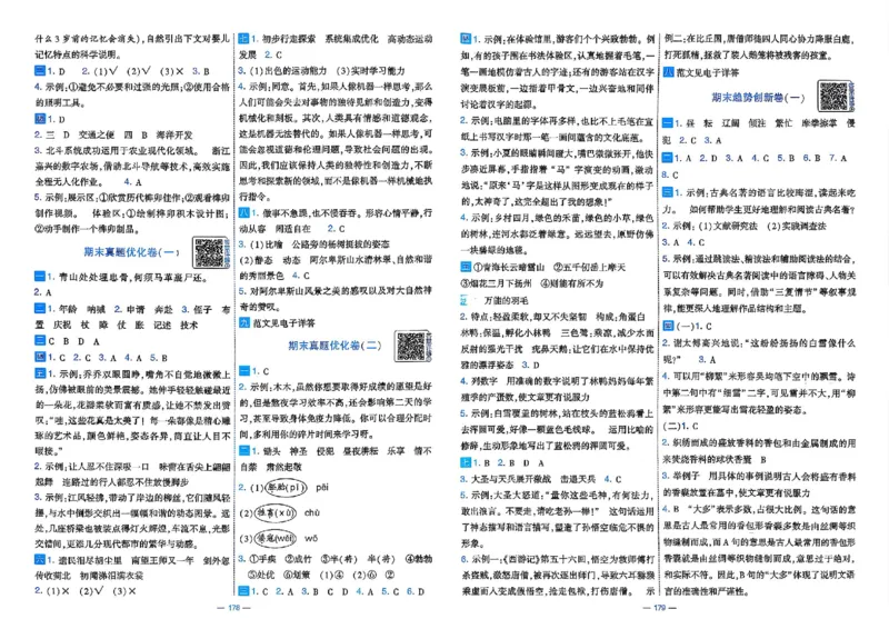5下语文学霸提优大试卷_26春《学霸提优大试卷》语数英人教苏教版北师版_语文《学霸提优大试卷》26春