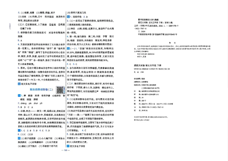 5下语文学霸提优大试卷_26春《学霸提优大试卷》语数英人教苏教版北师版_语文《学霸提优大试卷》26春