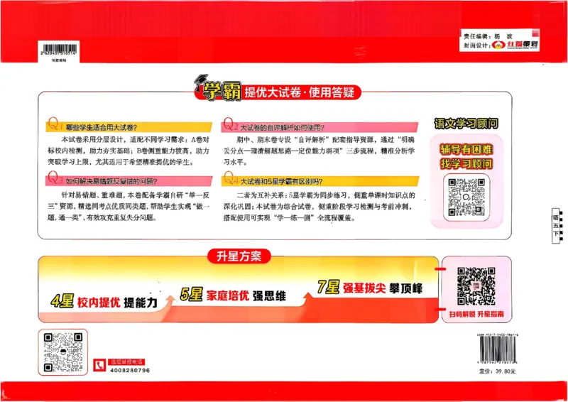 5下语文学霸提优大试卷_26春《学霸提优大试卷》语数英人教苏教版北师版_语文《学霸提优大试卷》26春