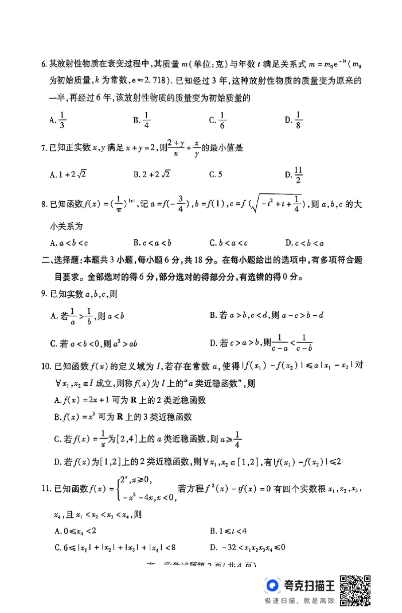 山东省潍坊市2024-2025学年高一期中调研监测考试_高中三年全科资料_高一数学考试试题