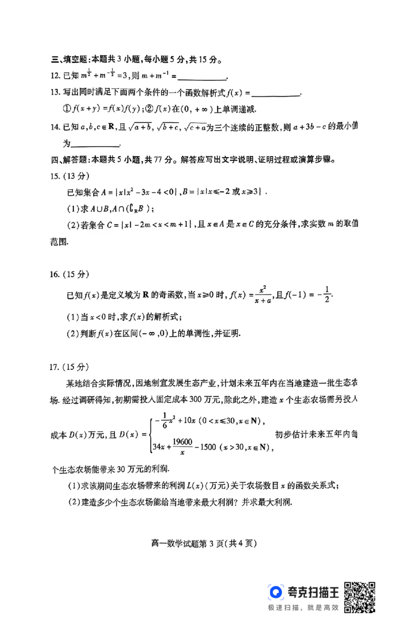 山东省潍坊市2024-2025学年高一期中调研监测考试_高中三年全科资料_高一数学考试试题