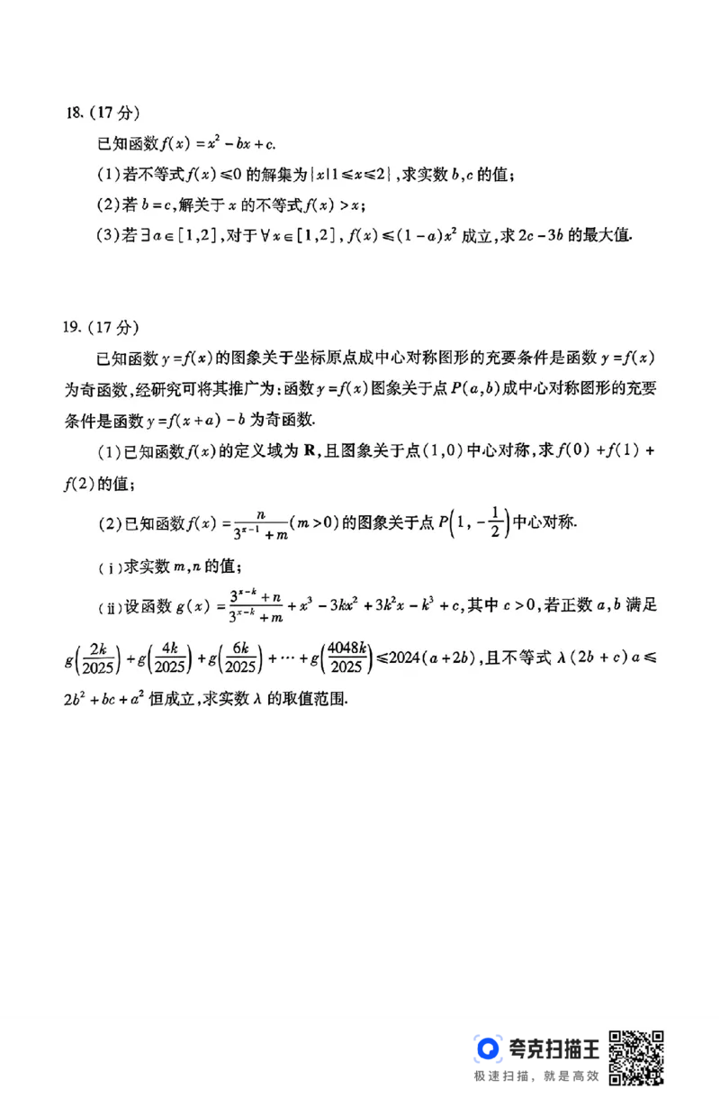 山东省潍坊市2024-2025学年高一期中调研监测考试_高中三年全科资料_高一数学考试试题
