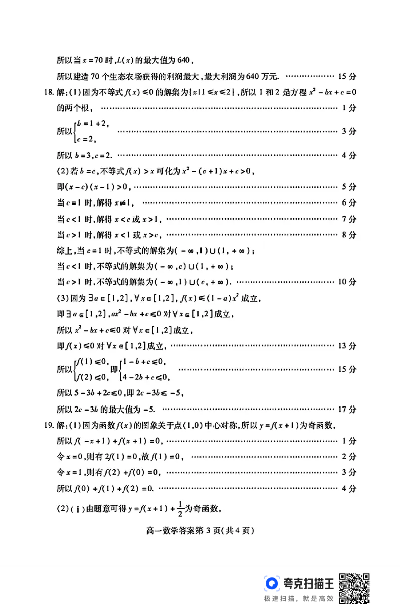 山东省潍坊市2024-2025学年高一期中调研监测考试_高中三年全科资料_高一数学考试试题