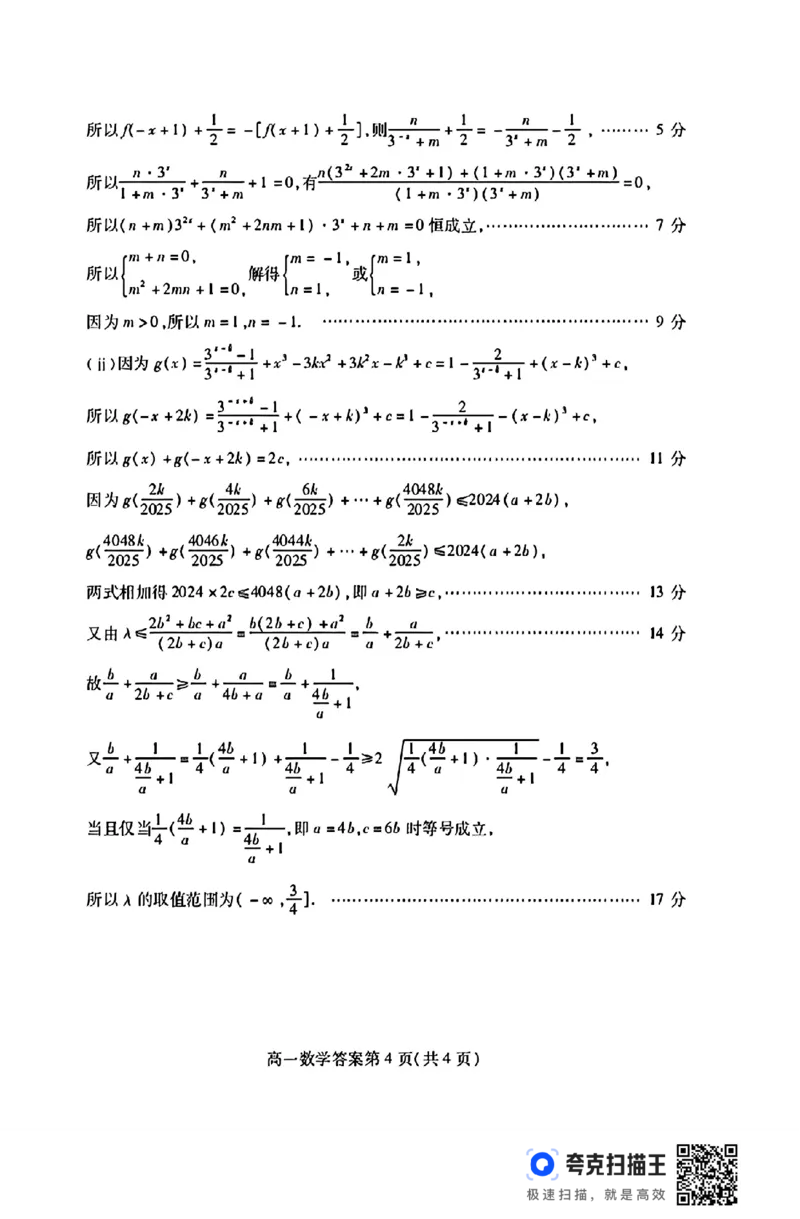 山东省潍坊市2024-2025学年高一期中调研监测考试_高中三年全科资料_高一数学考试试题