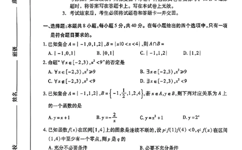 山东省潍坊市2024-2025学年高一期中调研监测考试_高中三年全科资料_高一数学考试试题