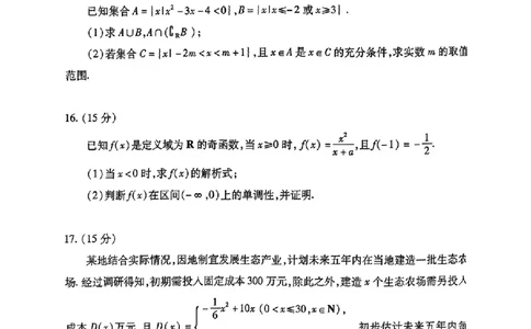 山东省潍坊市2024-2025学年高一期中调研监测考试_高中三年全科资料_高一数学考试试题