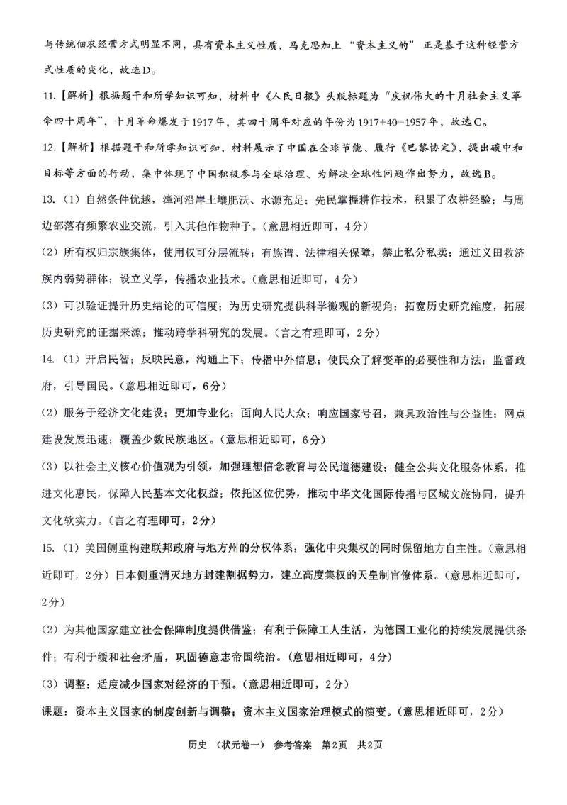 2026《河北中考&bull;学业水平模拟状元卷》历史答案_中考押题2026《中考押题》系列（9科全套实时更新中）_2026版中考《文博志鸿状元卷》7科全套（河北）