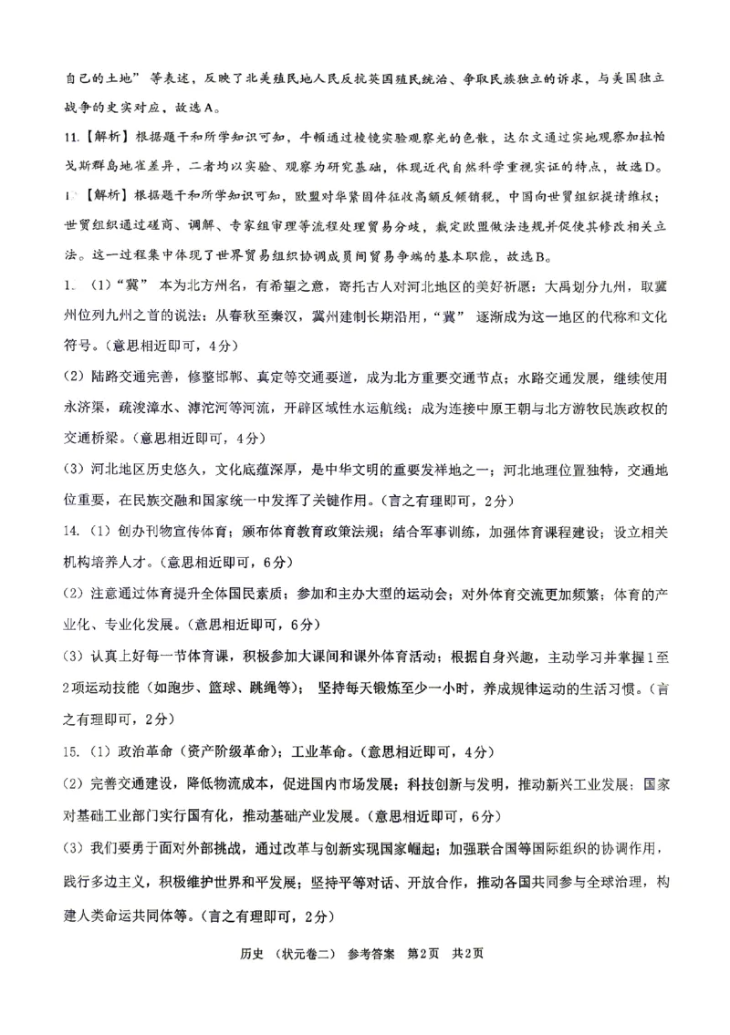 2026《河北中考&bull;学业水平模拟状元卷》历史答案_中考押题2026《中考押题》系列（9科全套实时更新中）_2026版中考《文博志鸿状元卷》7科全套（河北）