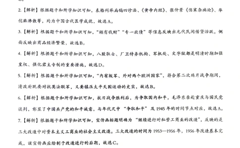 2026《河北中考&bull;学业水平模拟状元卷》历史答案_中考押题2026《中考押题》系列（9科全套实时更新中）_2026版中考《文博志鸿状元卷》7科全套（河北）
