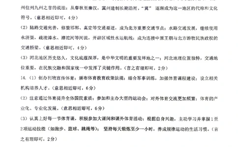 2026《河北中考&bull;学业水平模拟状元卷》历史答案_中考押题2026《中考押题》系列（9科全套实时更新中）_2026版中考《文博志鸿状元卷》7科全套（河北）