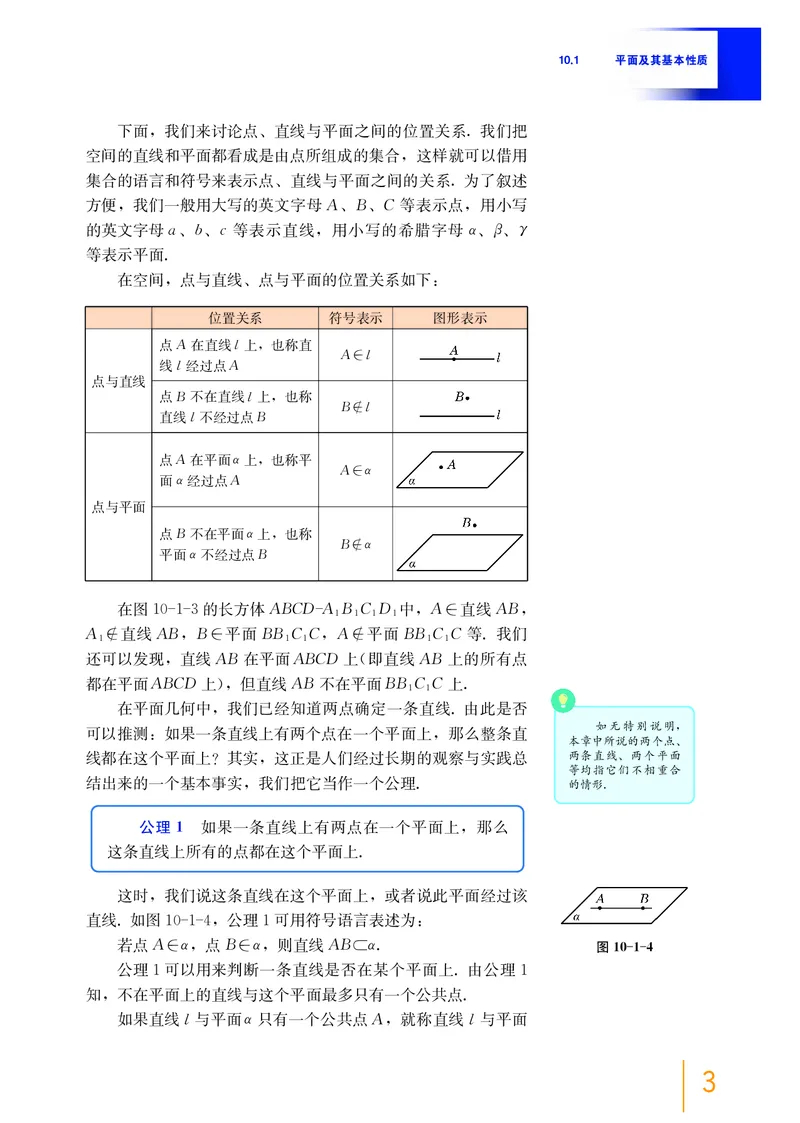 必修第三册_高中三年全科资料_高中_高中电子教材_高中数学_沪教版