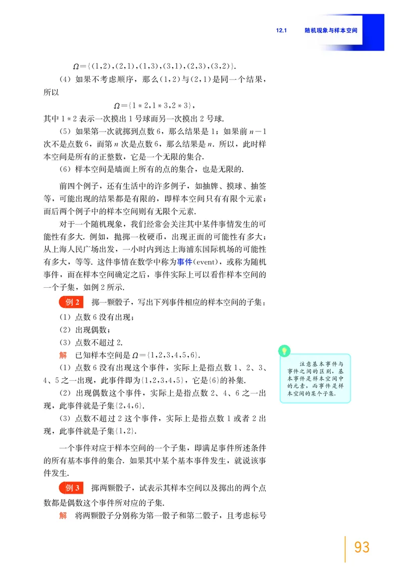 必修第三册_高中三年全科资料_高中_高中电子教材_高中数学_沪教版