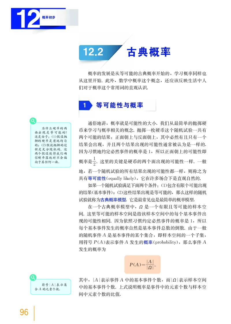 必修第三册_高中三年全科资料_高中_高中电子教材_高中数学_沪教版