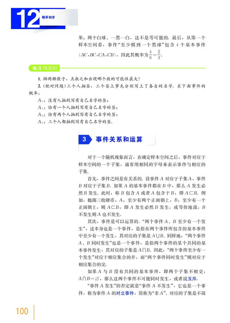 必修第三册_高中三年全科资料_高中_高中电子教材_高中数学_沪教版
