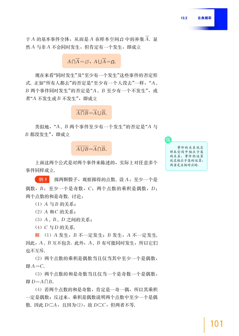 必修第三册_高中三年全科资料_高中_高中电子教材_高中数学_沪教版