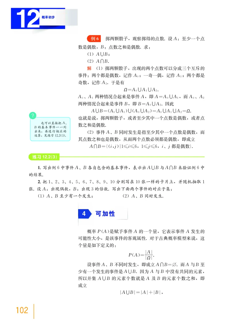 必修第三册_高中三年全科资料_高中_高中电子教材_高中数学_沪教版