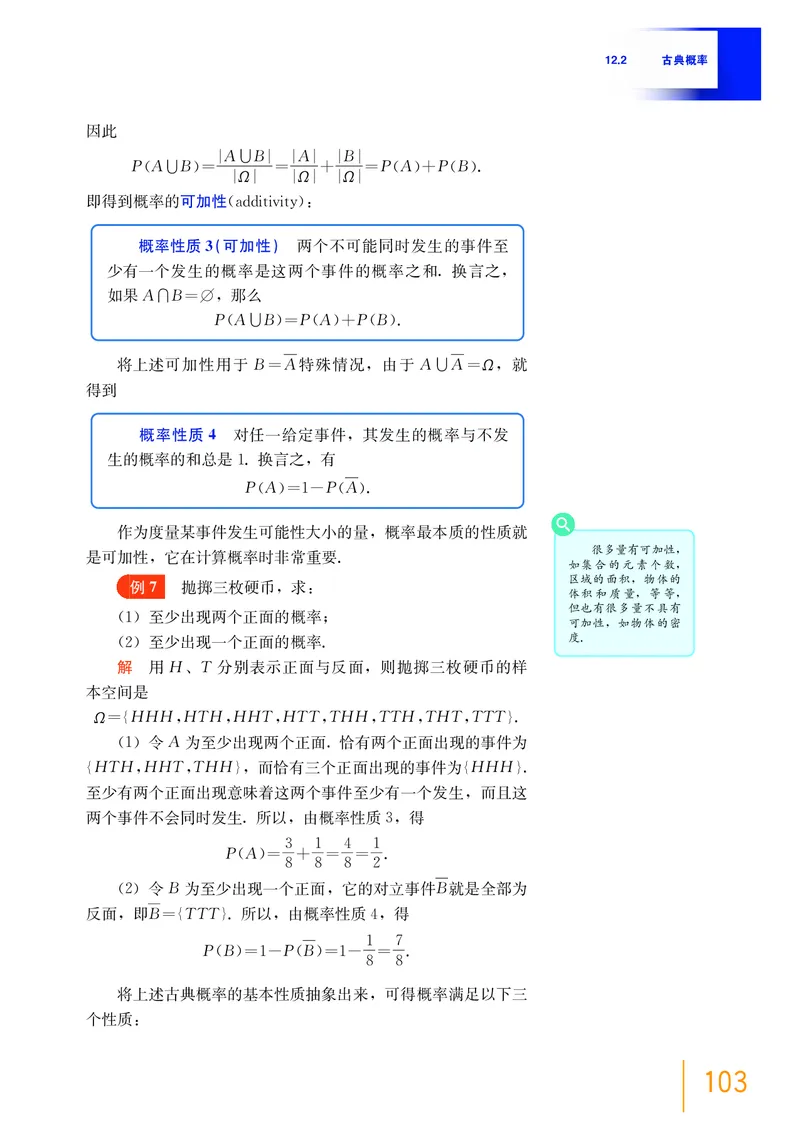 必修第三册_高中三年全科资料_高中_高中电子教材_高中数学_沪教版