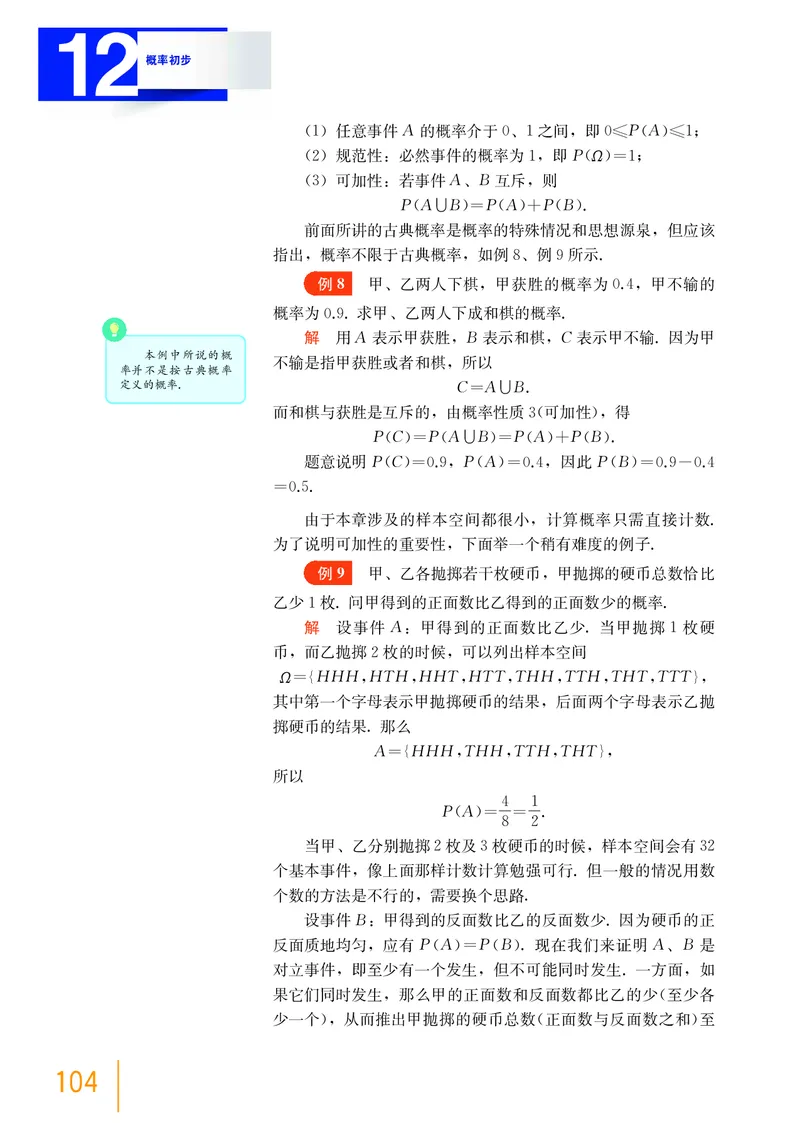 必修第三册_高中三年全科资料_高中_高中电子教材_高中数学_沪教版