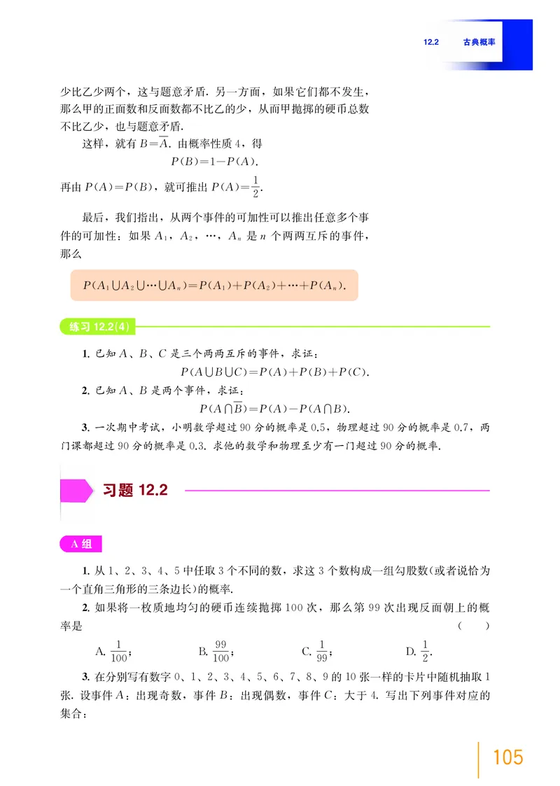 必修第三册_高中三年全科资料_高中_高中电子教材_高中数学_沪教版