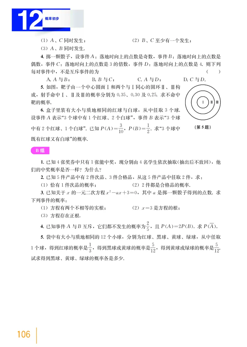 必修第三册_高中三年全科资料_高中_高中电子教材_高中数学_沪教版