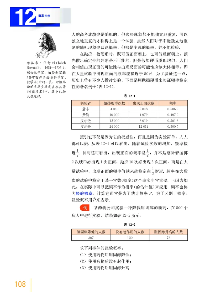 必修第三册_高中三年全科资料_高中_高中电子教材_高中数学_沪教版