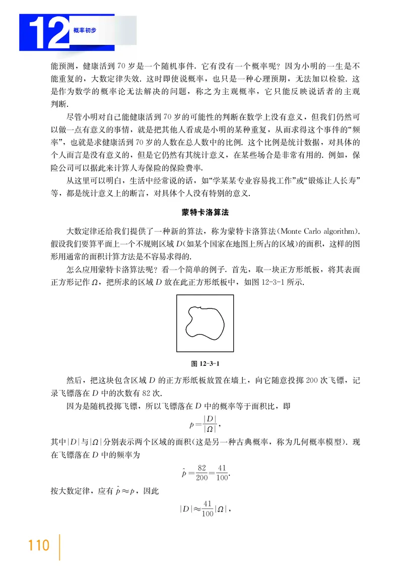 必修第三册_高中三年全科资料_高中_高中电子教材_高中数学_沪教版