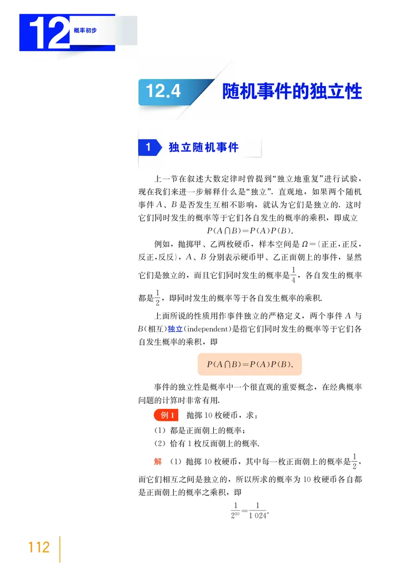 必修第三册_高中三年全科资料_高中_高中电子教材_高中数学_沪教版