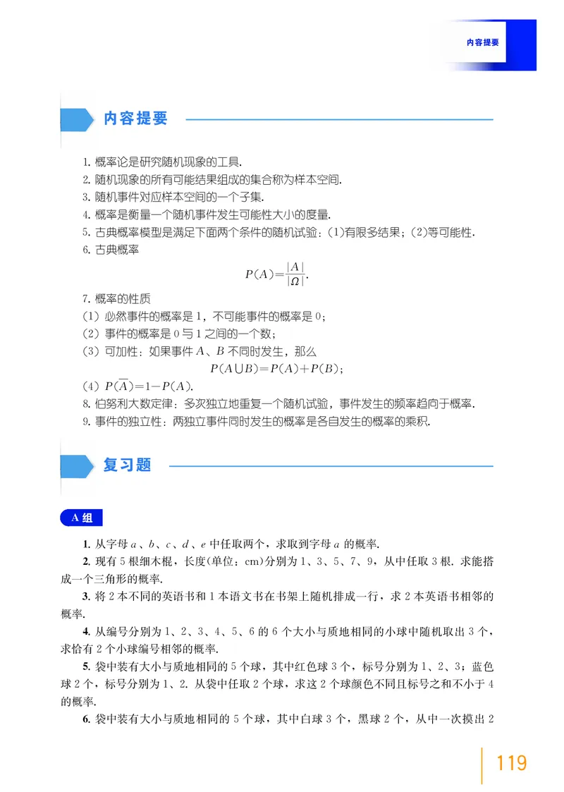 必修第三册_高中三年全科资料_高中_高中电子教材_高中数学_沪教版