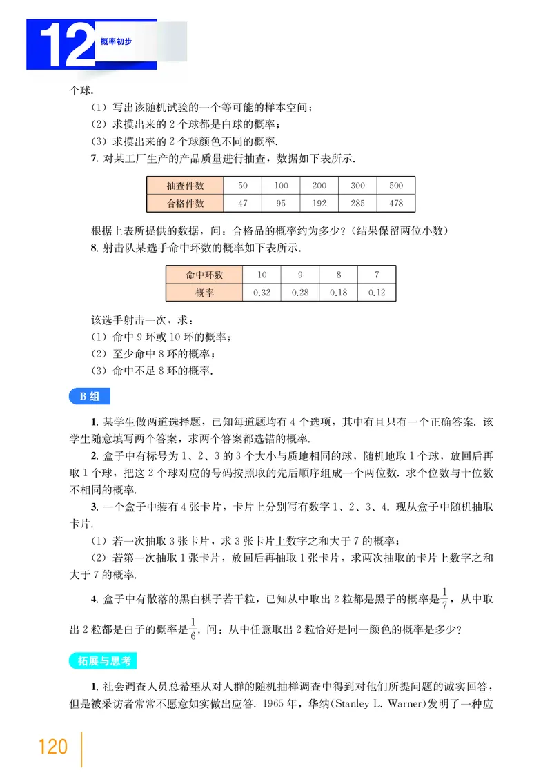 必修第三册_高中三年全科资料_高中_高中电子教材_高中数学_沪教版