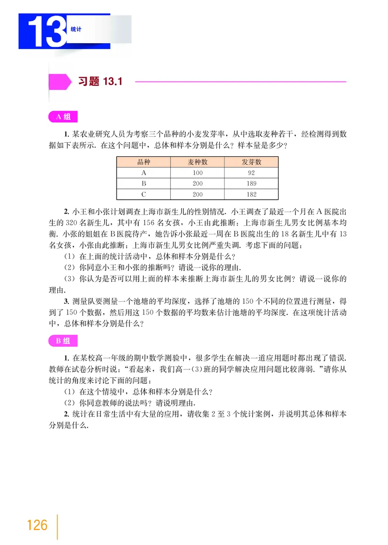必修第三册_高中三年全科资料_高中_高中电子教材_高中数学_沪教版
